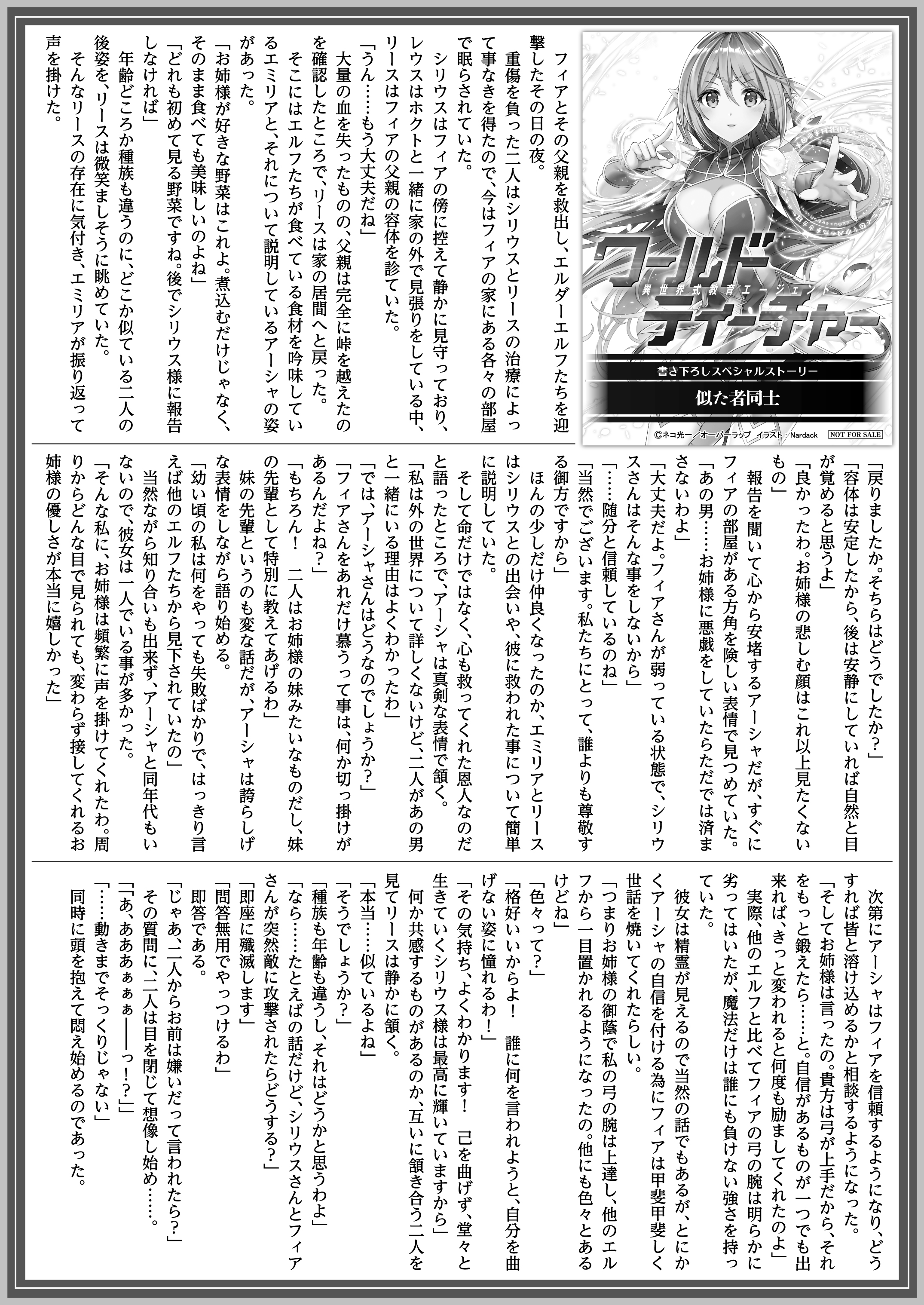 【文庫】「ワールド・ティーチャー 異世界式教育エージェント 10」B5SSペーパー